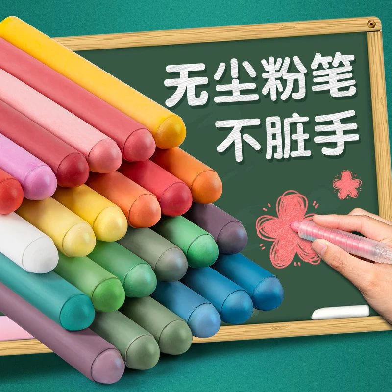 无尘水溶性粉笔彩色可擦无粉尘白色字儿童家用画笔黑板报油性粉笔