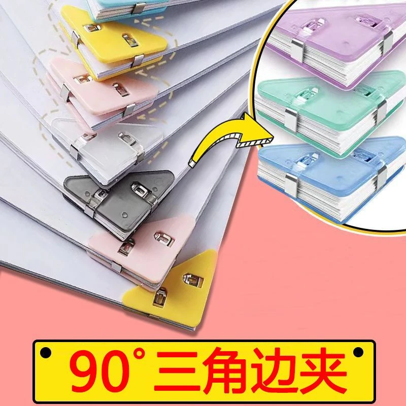 学生透明夹子简约日系边角夹磨砂资料收纳防翘边三角形衣物夹子