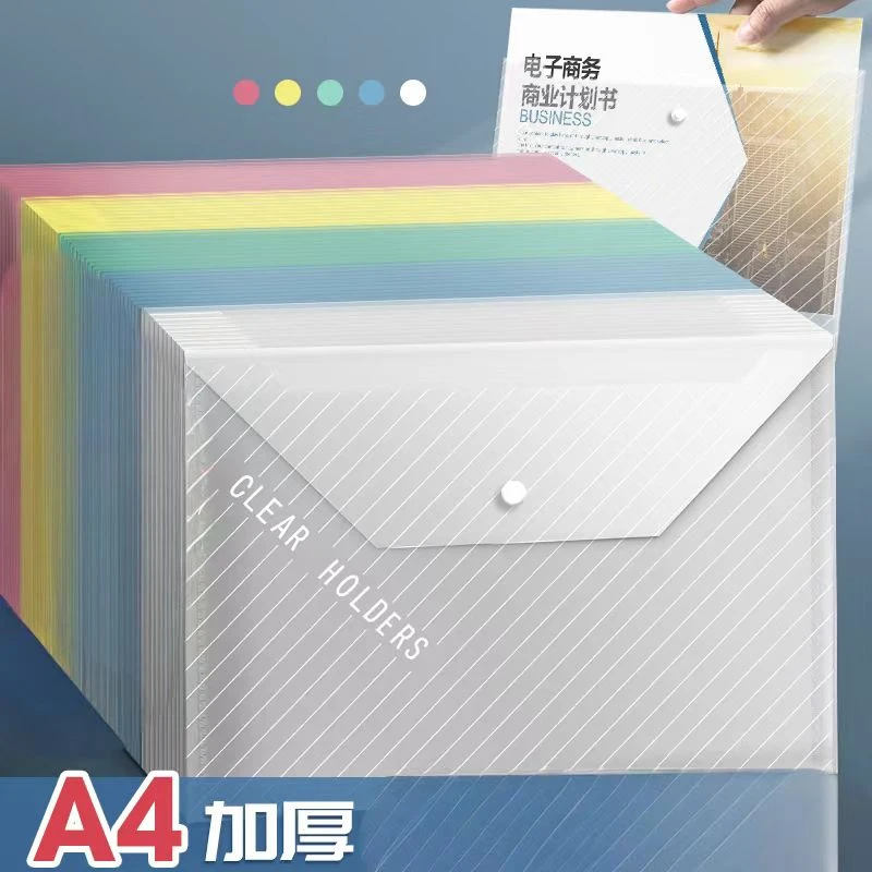 A4透明按扣式斜纹加厚大容量彩色袋子白色用整理试卷档案资料袋