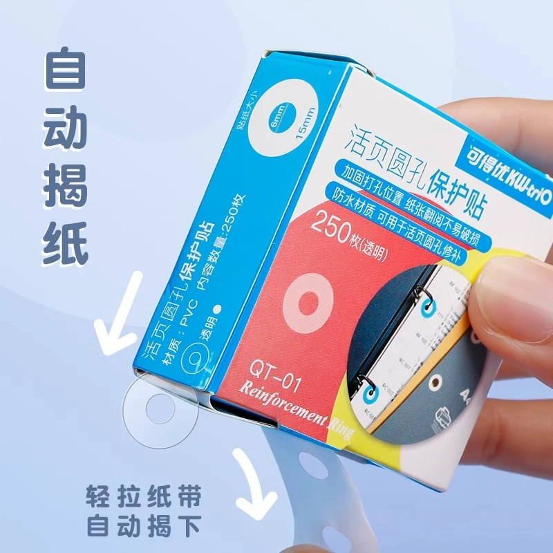 可得优活页纸圆孔保护贴手帐打孔圆点贴修复护孔贴打孔修补贴纸圆
