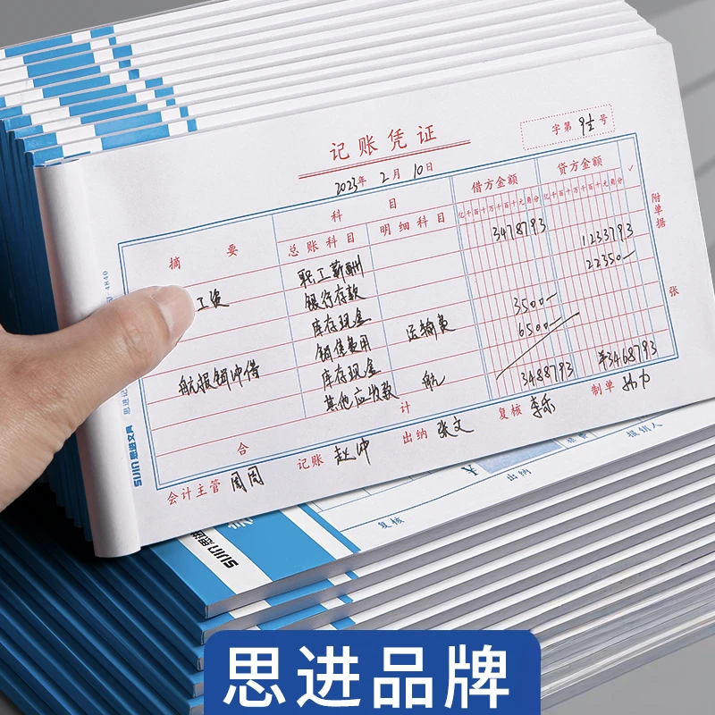 收款付款转收付报账单支出证明凭单通用款凭证记账凭证纸会计用品