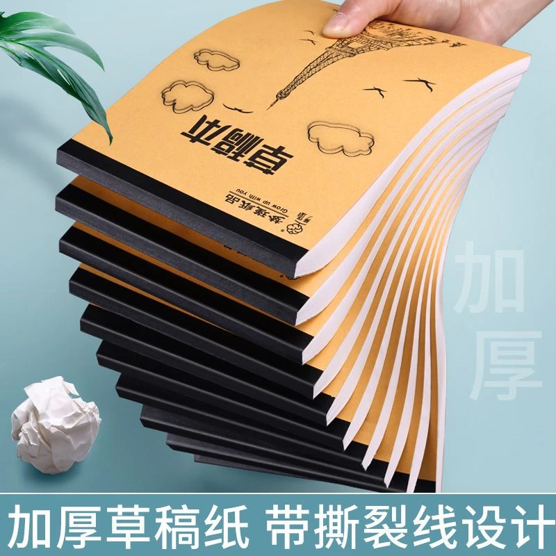 一二年级草稿本本子加厚分区草稿纸小学生专用空白打演算上翻双面