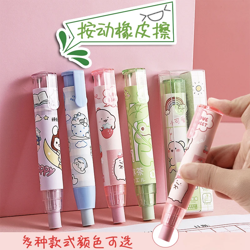按动橡皮擦小学生专用无屑擦得干净无痕可爱少女心卡通可换替芯款