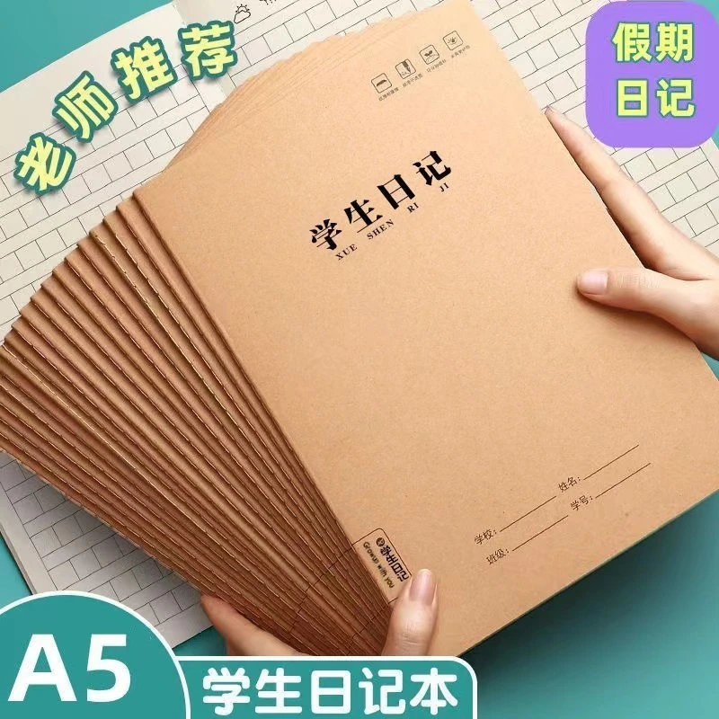小学生日记本方格本子32k加厚护眼牛皮格子本儿童a5练习本作文本