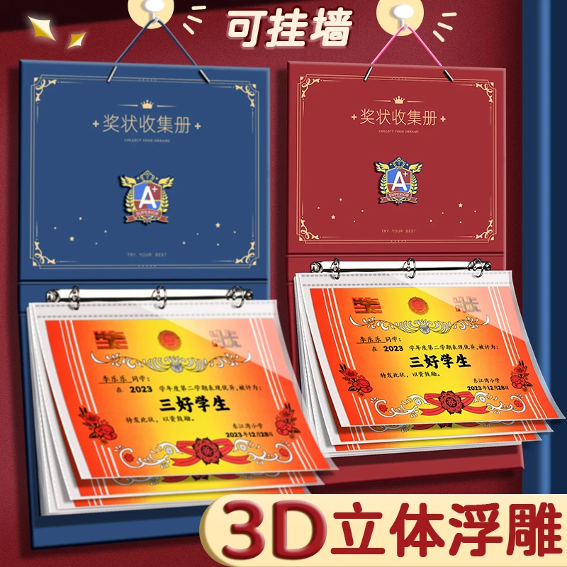 小学生英伦风浮雕奖状收集册a4活页收纳册儿童可挂墙展示作品画册