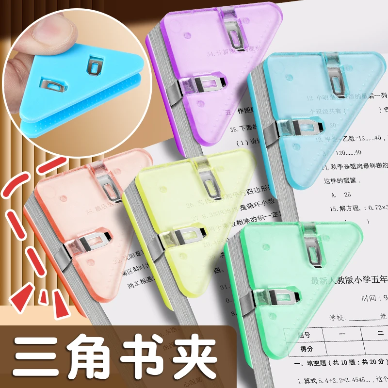 多用途三角夹透明边角夹小学生书本防皱防卷夹子文件收纳固定夹