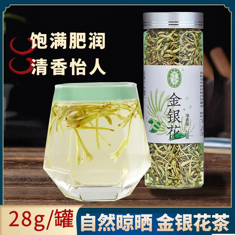 精选优质金银花罐装四季冲泡养生花草茶清凉清香28g