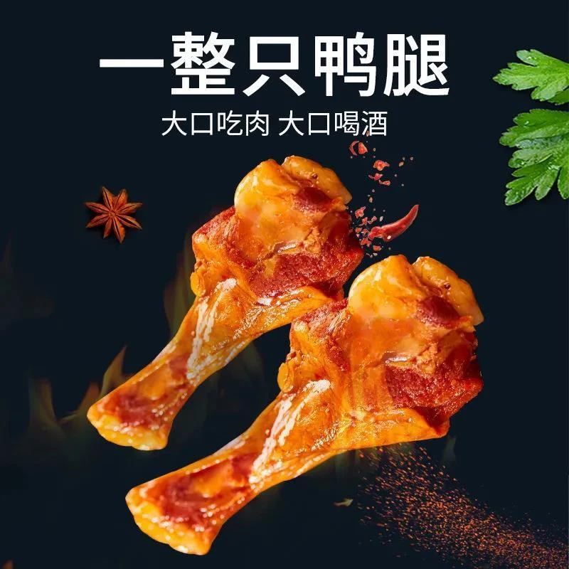 【买10包送10包】御仔零食肉类小吃休闲香辣鸭小腿王鸭腿香辣鸭翅