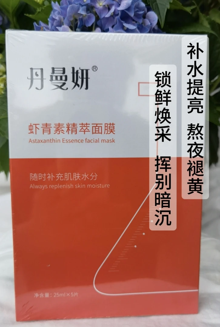 丹曼妍虾青素精粹面膜