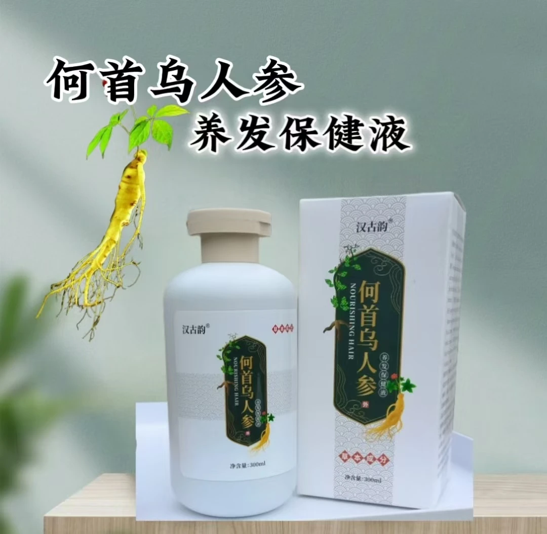 汉古韵何首乌人参养发保健液