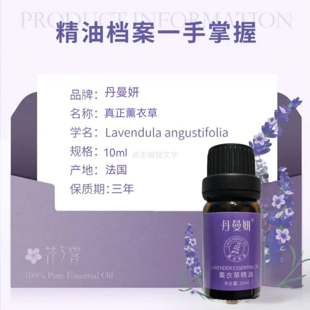 丹曼妍薰衣草精油原液净纯植物养肤水润