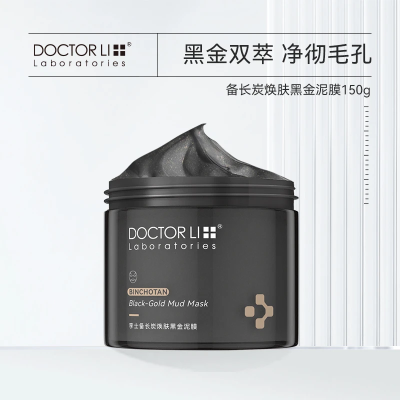 【官方正品】DOCTORLI李医生备长炭黑金泥膜养肤清洁面膜护肤品平价