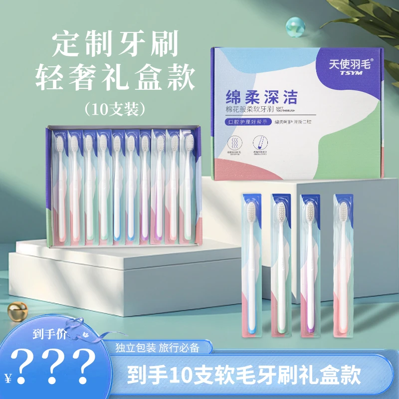 天使羽毛十支装礼盒轻奢牙刷家用软毛清洁牙龈软毛牙刷绵柔