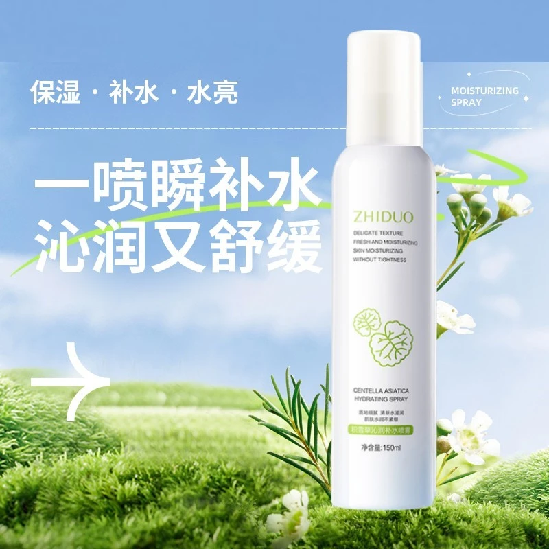【粉丝专属】ZhiDuo正品 积雪草沁润补水喷雾水润清新保湿清爽通用