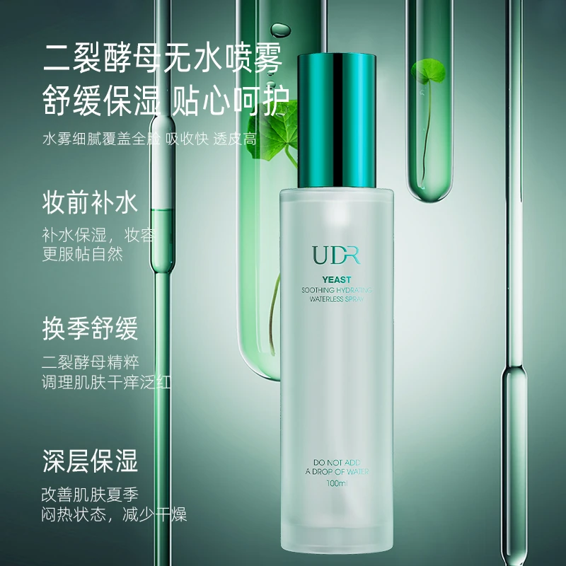 【拍一发二】二裂酵母舒缓沁润无水喷雾嫩肤控油护肤滋润T