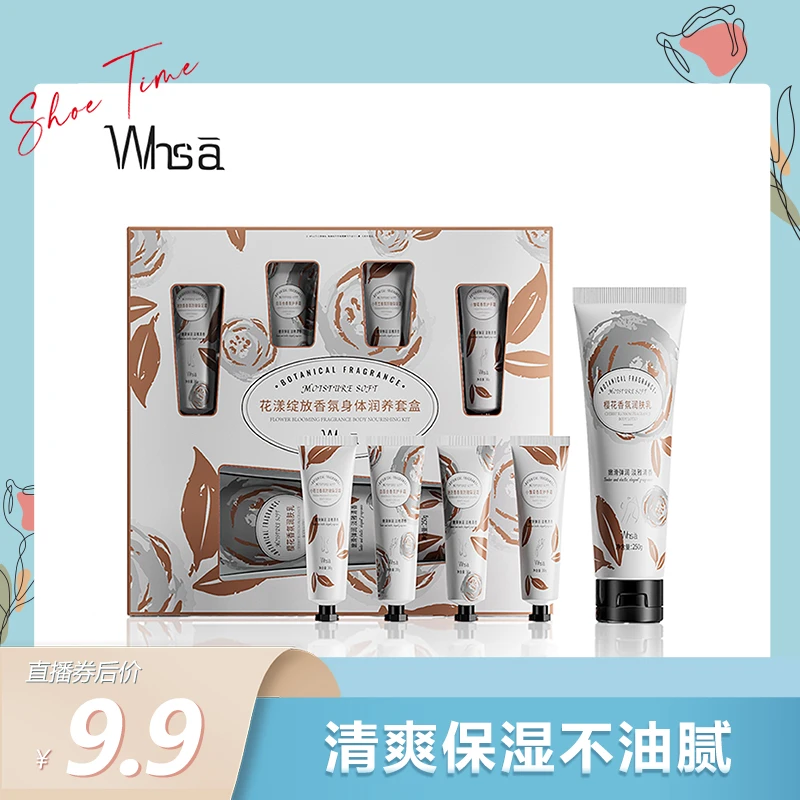 【姗姗专属】Whsa花漾绽放香氛身体润养套盒身体润肤乳护手霜滋润mx