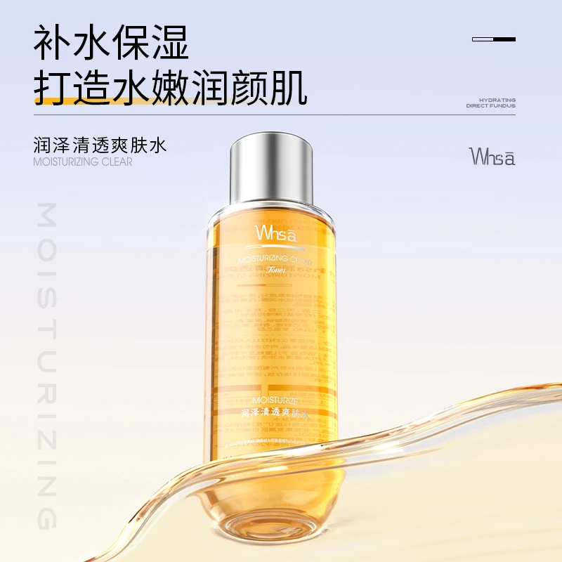 Whsa润泽清透爽肤水补水保湿滋润滋养
