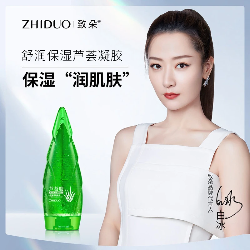 【拍一发三】致朵舒润保湿芦荟凝胶滋润补水保湿滋养