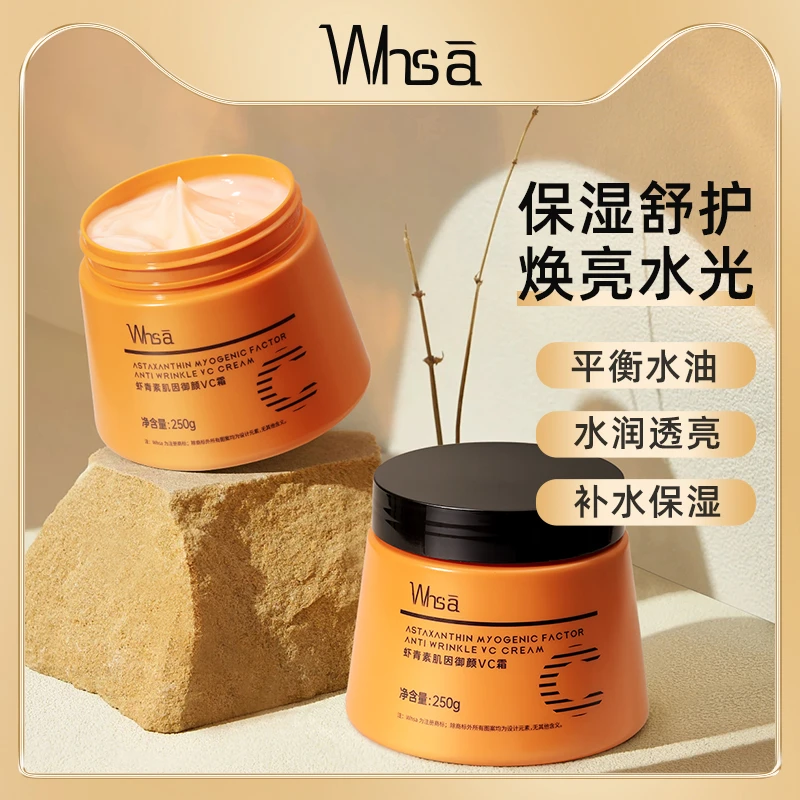 Whsa虾青素肌因御颜VC霜透亮补水保湿