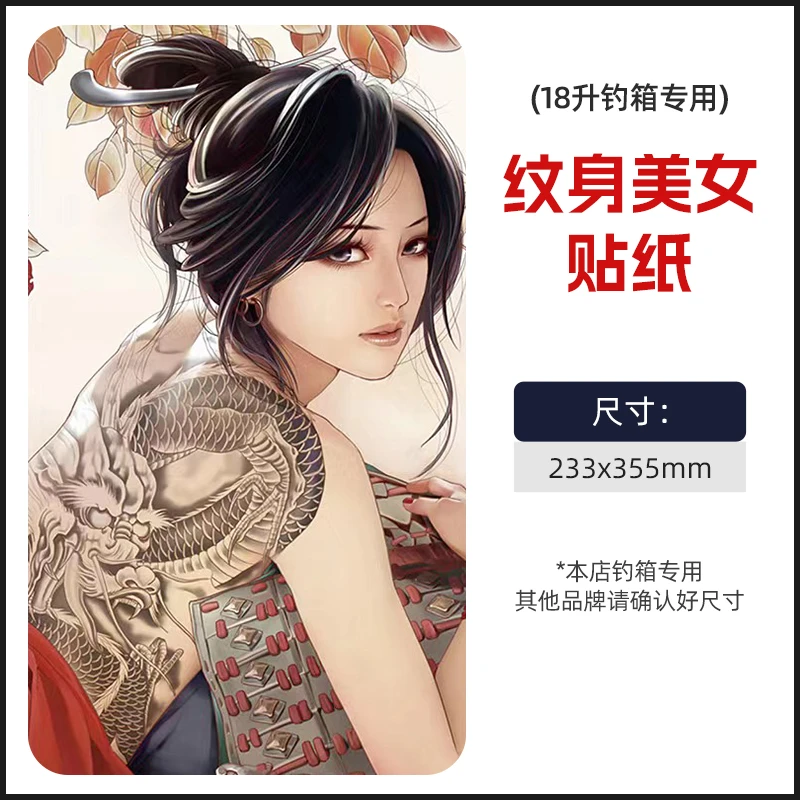 江流鱼钓箱原创定制贴纸国潮鱼箱盖子防水耐磨装饰加厚防刮保护贴