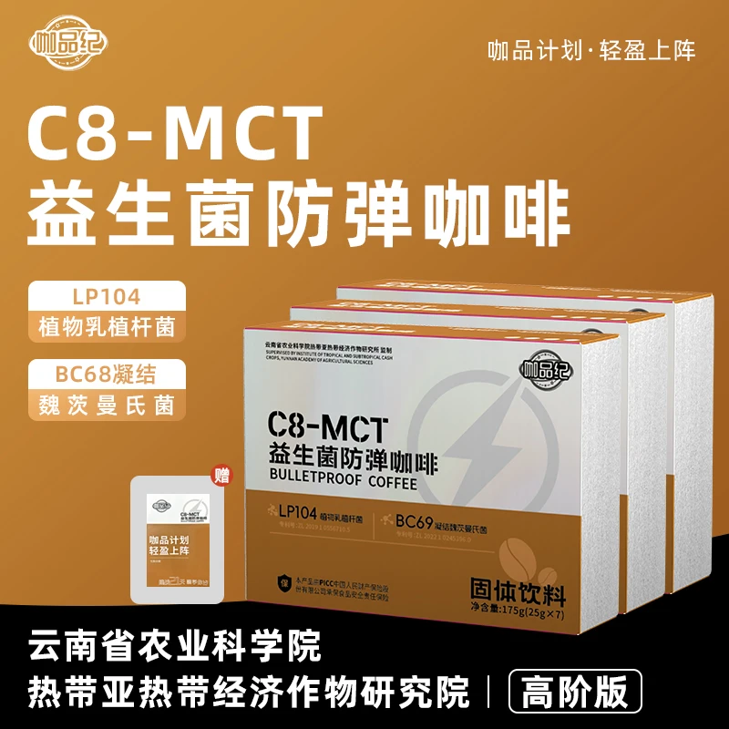咖品纪益生菌生酮防弹咖啡速溶代餐饱腹生酮代餐咖啡 拍一发六 A2