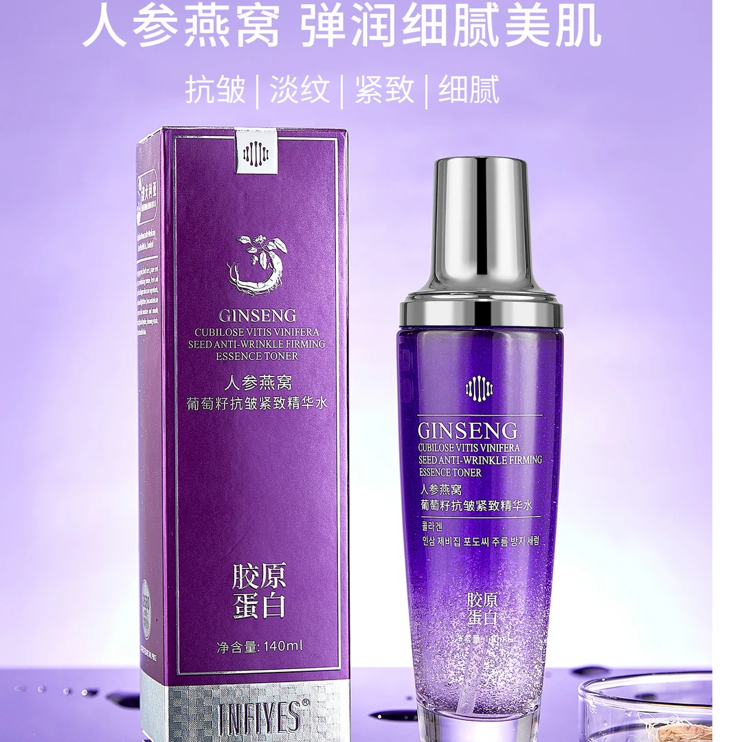 【高端定制】（主打：水润 清爽 嫩滑）人参燕窝葡萄籽抗皱紧致精华水