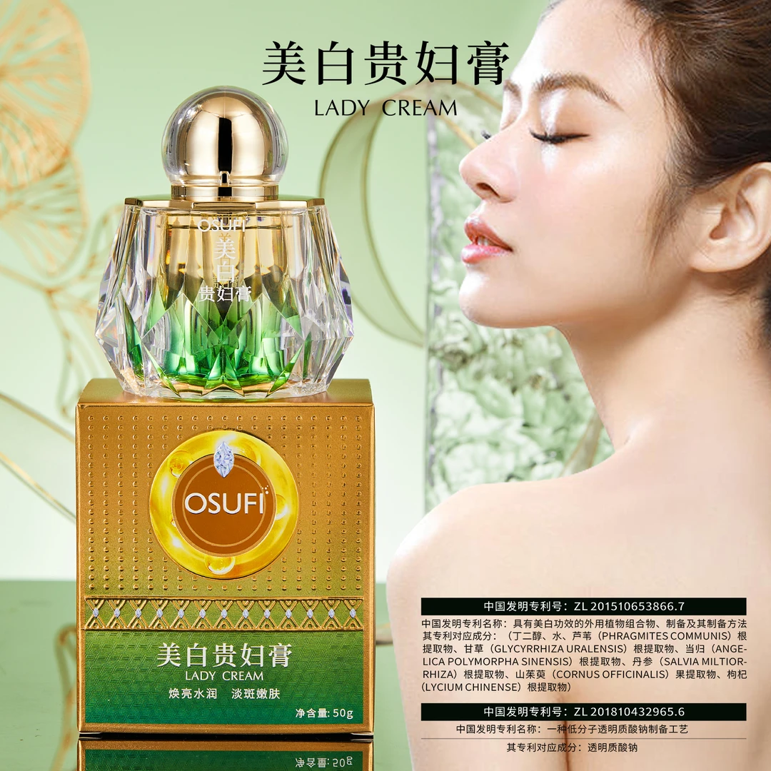 外贸大牌-（主打：养颜养肤 暗黄暗沉 层层美白）美白贵妇膏