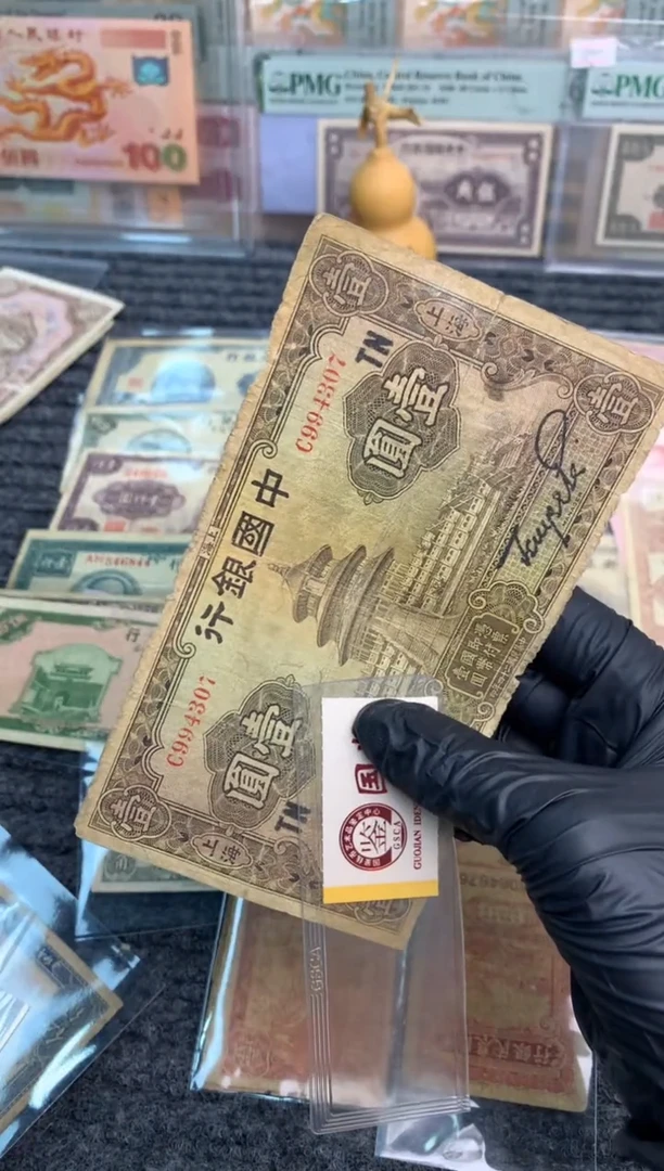 【闪购商品】纸民国纸币  面值1元 4307尾