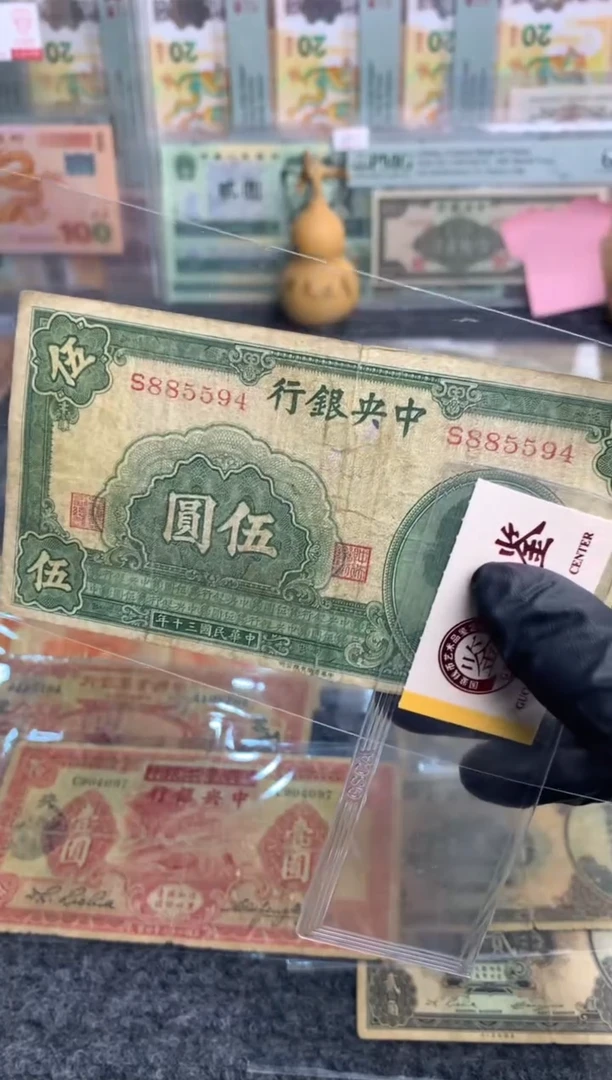 【闪购商品】纸民国纸币 面值5元 5594尾