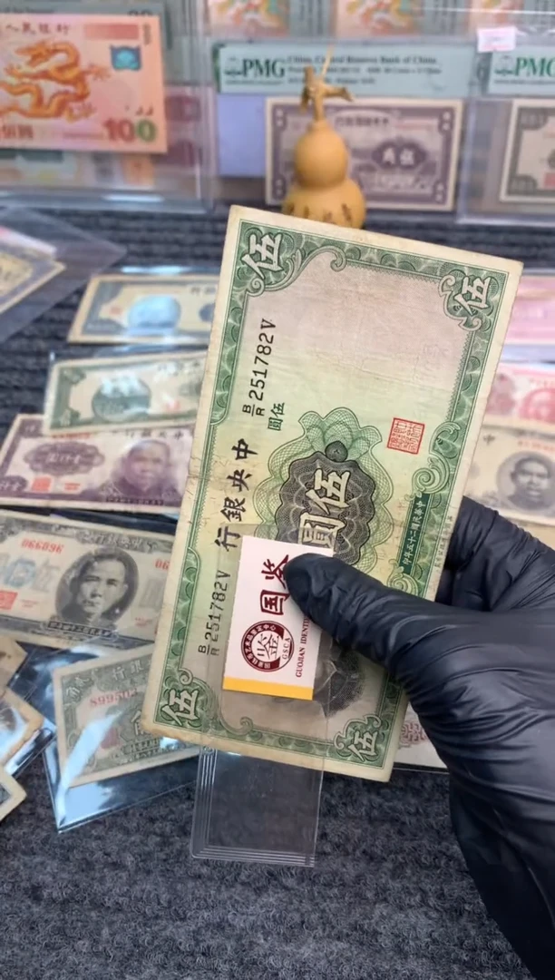 【闪购商品】纸民国纸币 面子5元 1782尾