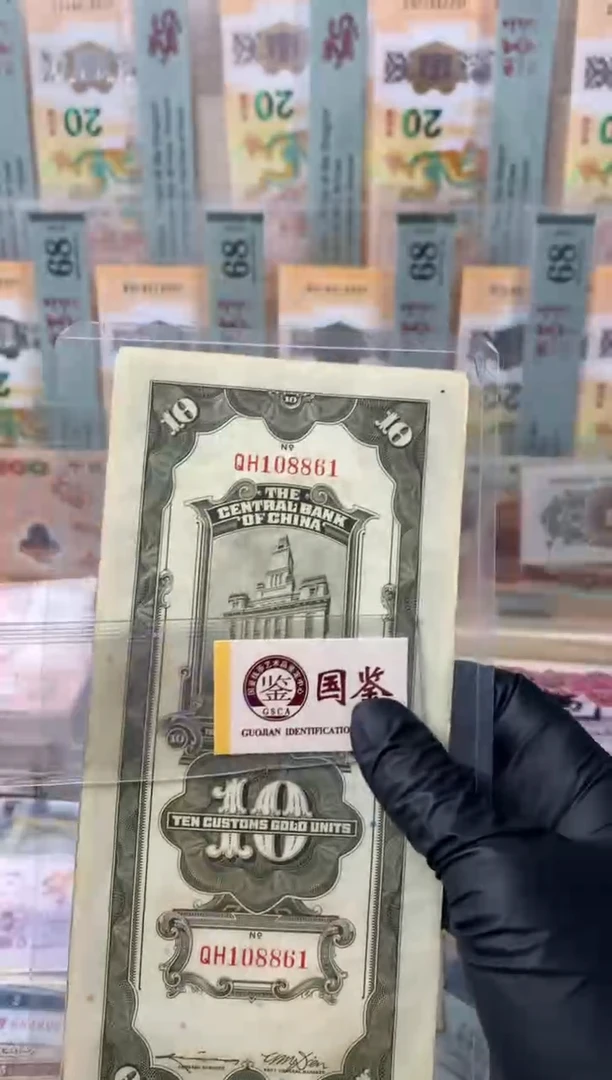 【闪购商品】纸关金币 面值10元 8861尾