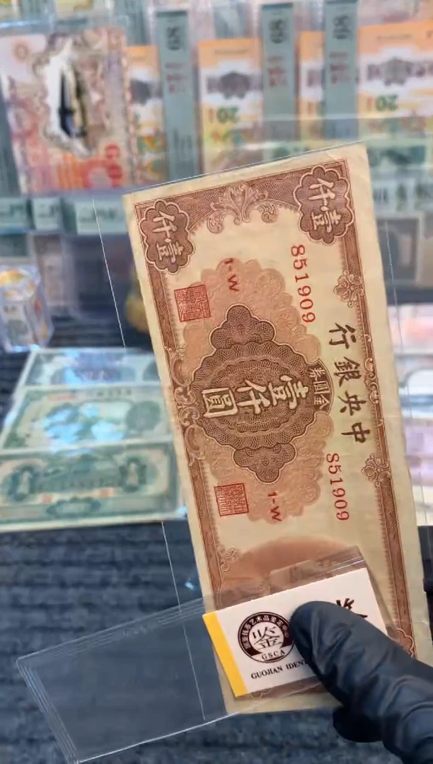 【闪购商品】纸1909尾 民国纸币 面值1千