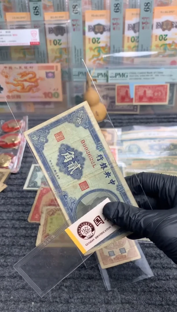 【闪购商品】塑料民国纸币 面值2角 2622尾