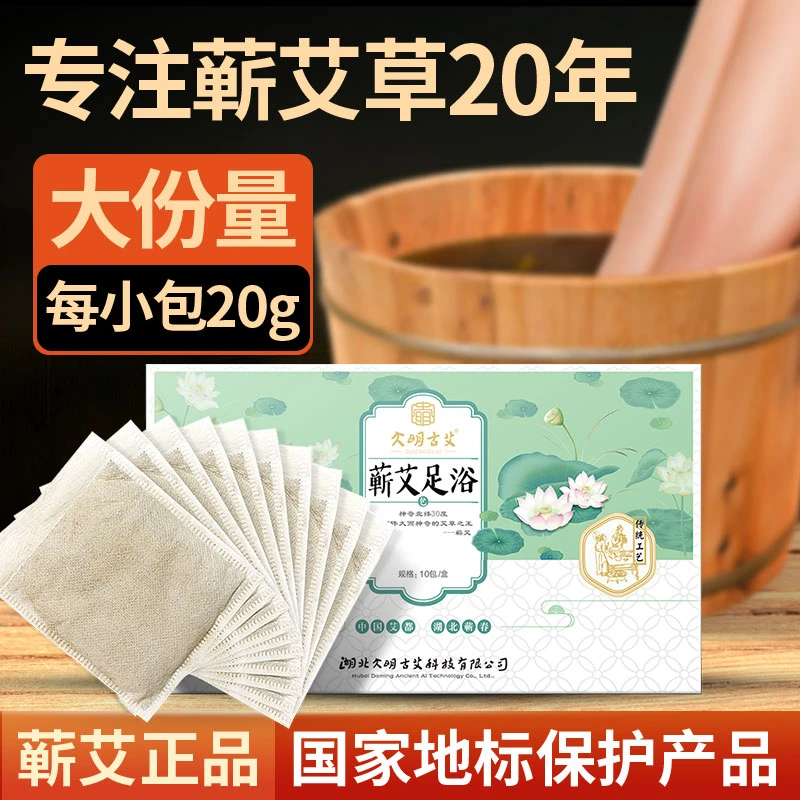 三年陈艾叶蕲艾草本泡脚足浴包 真材实料免熬煮 一盒体验装