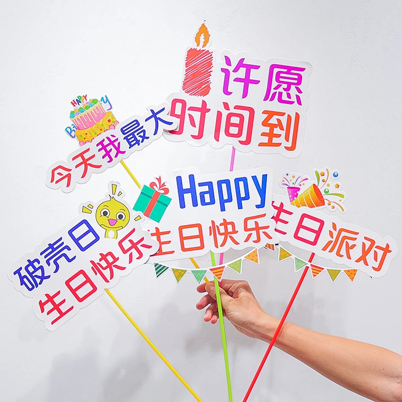 网红生日快乐手举牌装饰宝宝周岁派对儿童聚会拍照道具场景布置