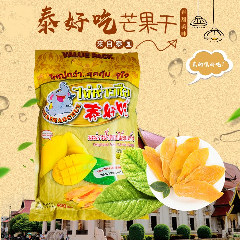 泰国原装泰好吃品牌芒果干（净重290g）