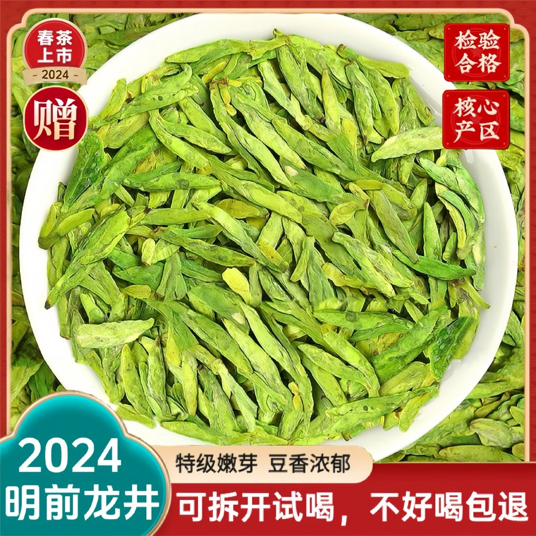 浓香耐泡2024新茶正宗西湖杭州雨前龙井茶绿茶茶叶高山茶长辈送礼