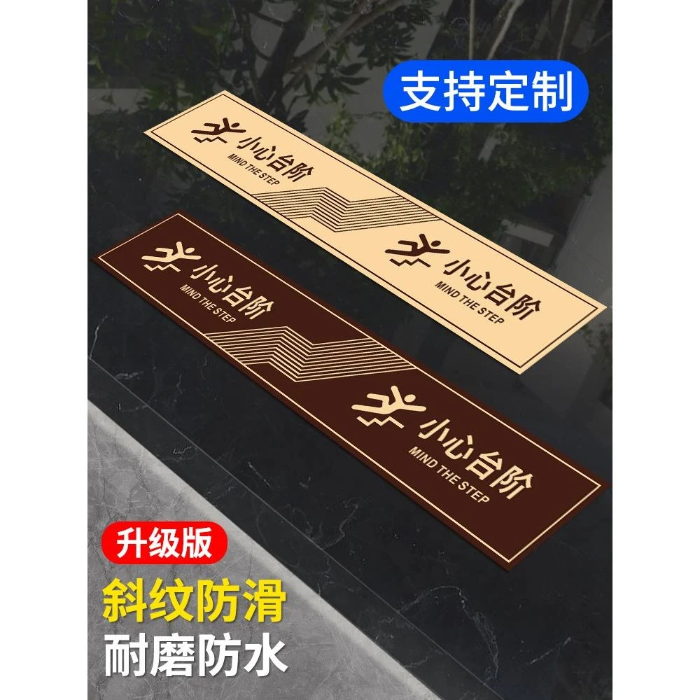 小心台阶地贴温馨提示牌地滑指示贴纸创意墙贴注意脚下标识警示标