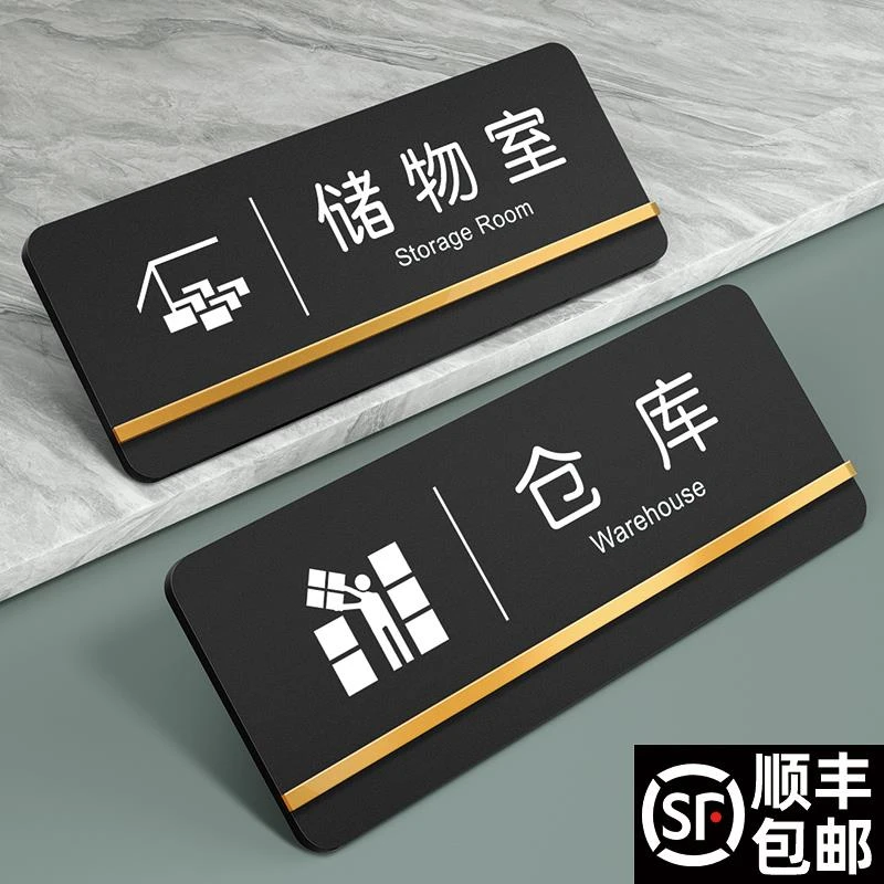 亚克力标识牌仓库门牌公司单位部门标牌温馨提示牌墙贴标语牌储物