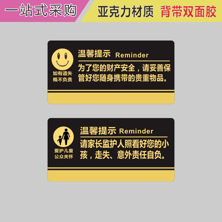 亚克力请家长监护人看管好您的小孩为了您的财产提示牌标识牌