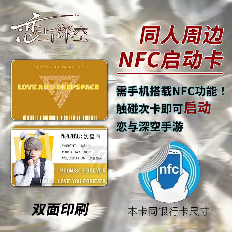 【恋与深空nfc游戏启动卡】游戏收藏卡id智能卡收藏道具手游