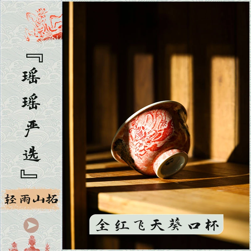 『瑶瑶严选』轻雨山拓全红飞天葵口杯手绘佛像拓片中式陶瓷主人杯