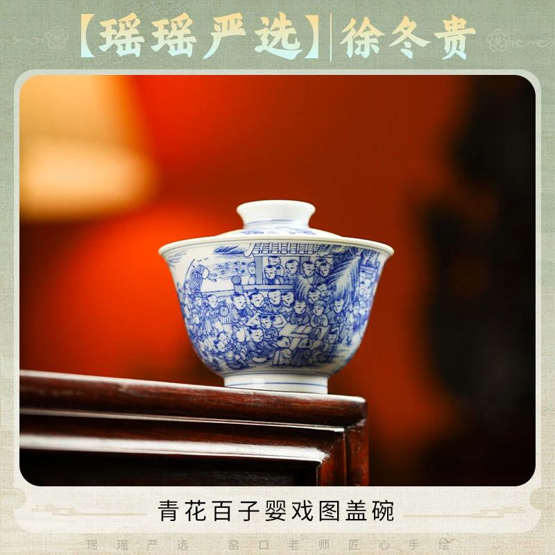 『瑶瑶严选』徐冬贵青花百子婴戏图盖碗全青花纯手工手绘陶瓷茶盖碗
