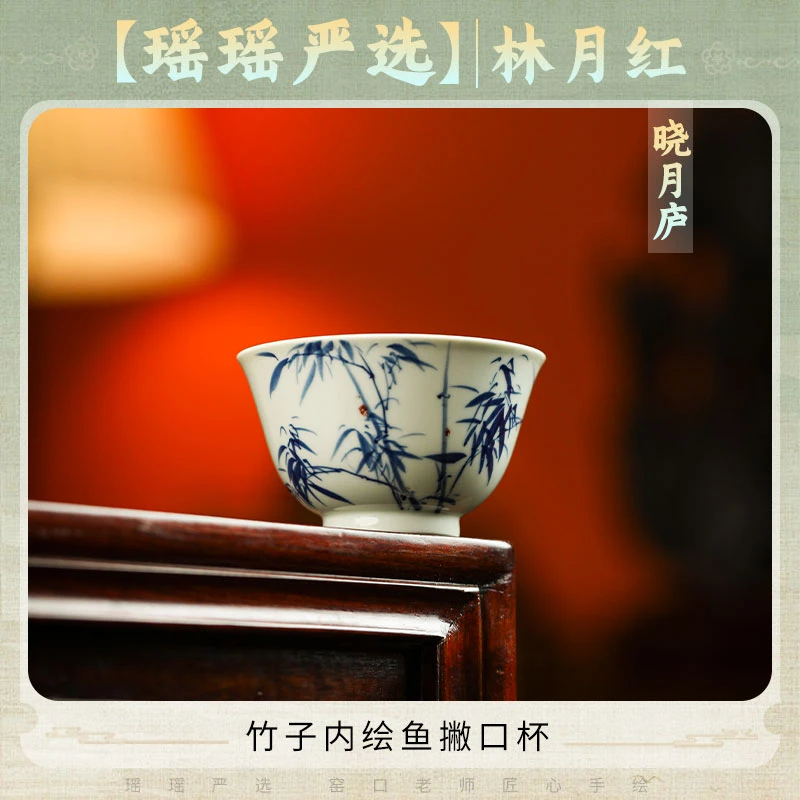 『瑶瑶严选』林月红晓月庐竹子内绘鱼撇口杯青花手绘家用手工茶杯