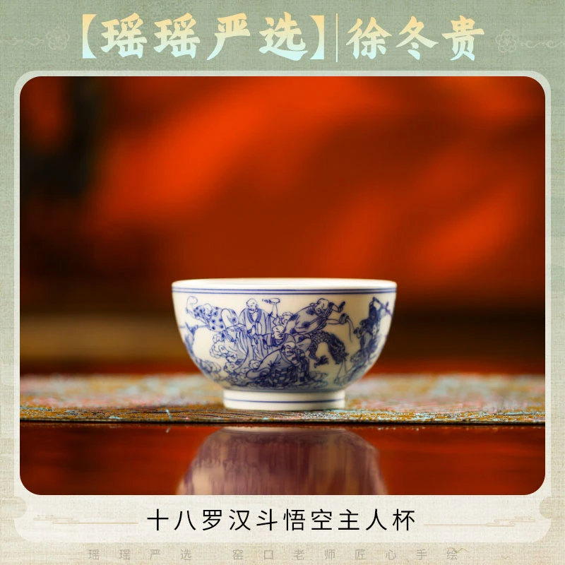 『瑶瑶严选』徐冬贵十八罗汉斗悟空主人杯青花手绘人物带内绘茶杯