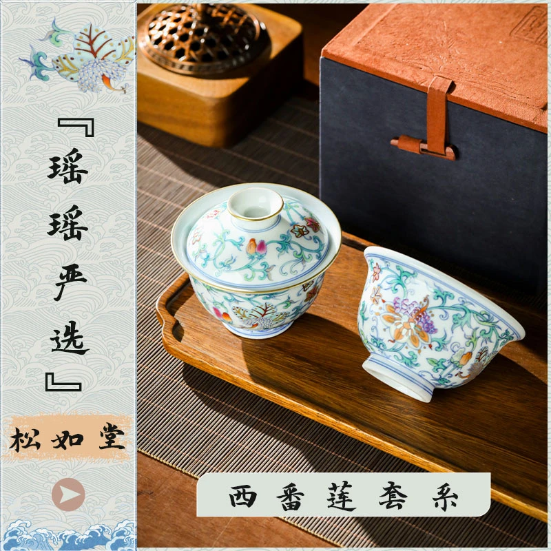 『瑶瑶严选』松如堂西番莲套系精工缠枝莲斗彩手绘压手杯茶盖碗