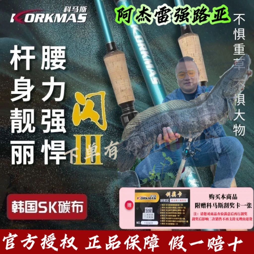 科马斯闪三代雷强竿黑鱼竿路亚竿钓鱼超硬调碳素竿水滴轮