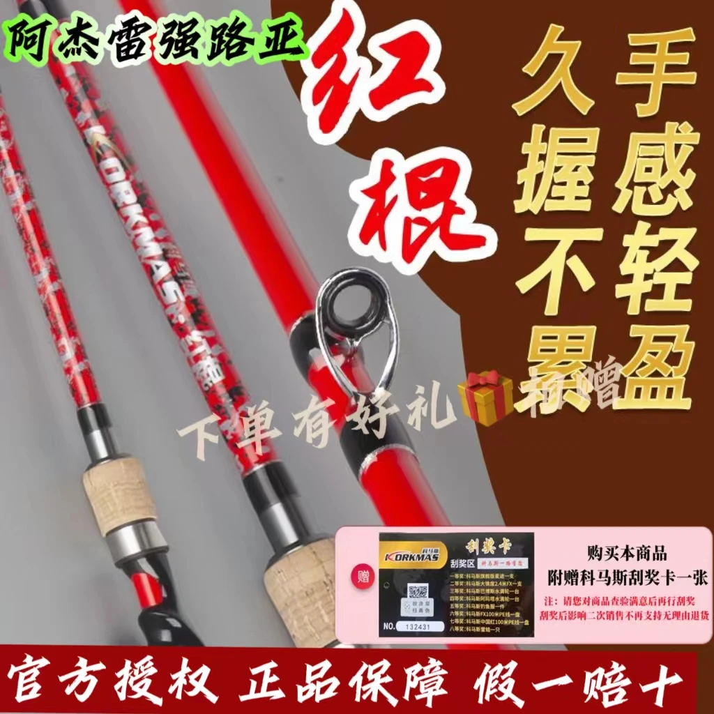 科马斯新款红棍雷强竿