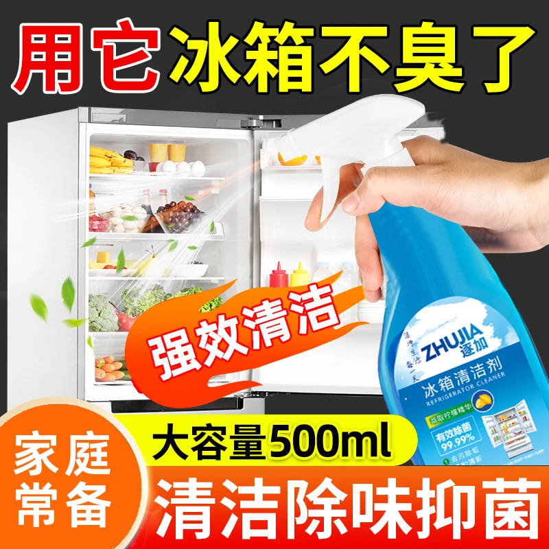 逐加冰箱清洁剂家用大容量抑菌去污除垢家庭强效除异味去霉清新