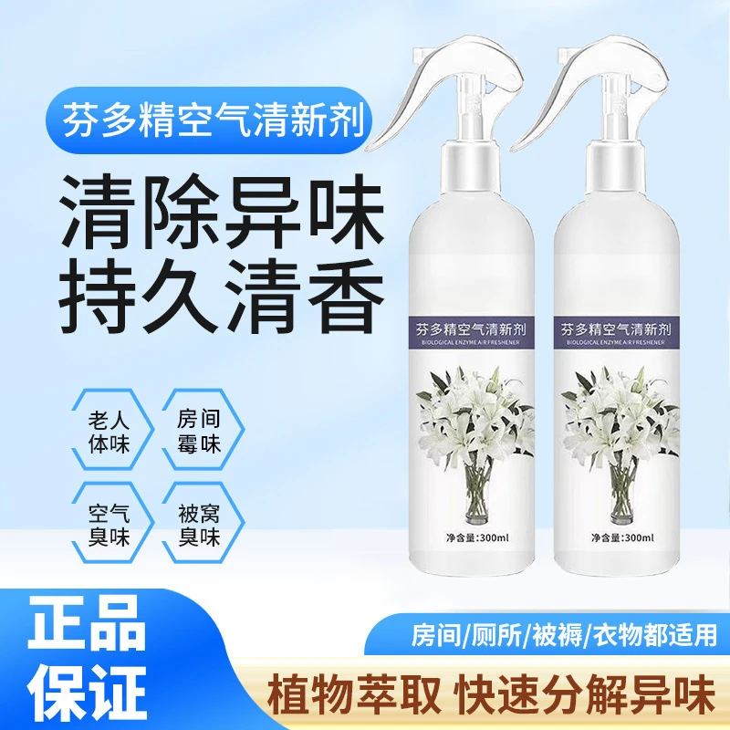 快速持久除异味芬多精空气清新剂室内家用去味除味清香净化香氛